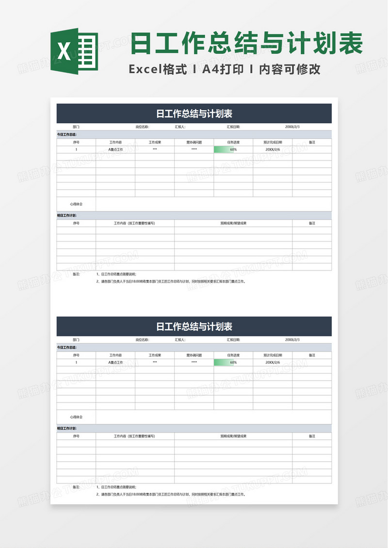 日工作总结与计划表excel模板