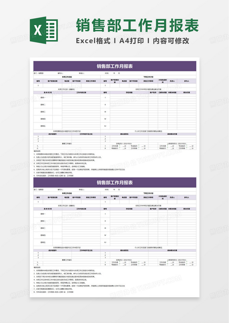 销售部工作月报表excel模板