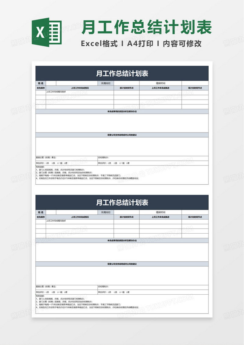 简约月工作总结计划表excel模板