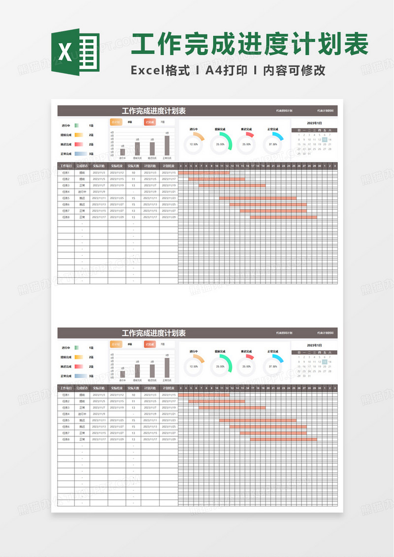 工作完成进度计划表excel模板