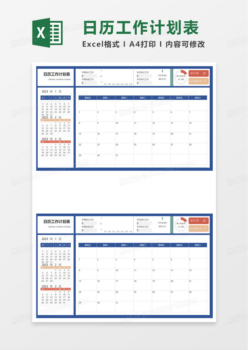 简洁通用日历工作计划表excel模板