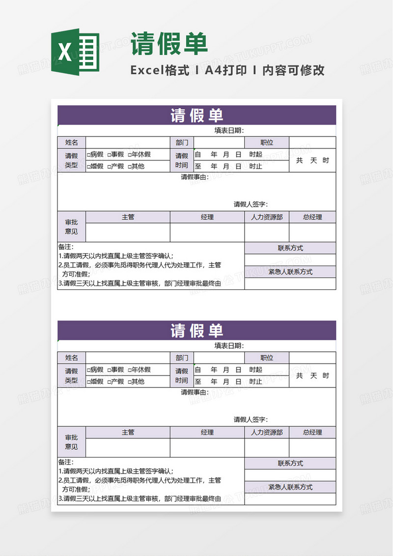 简洁简约请假单excel模板