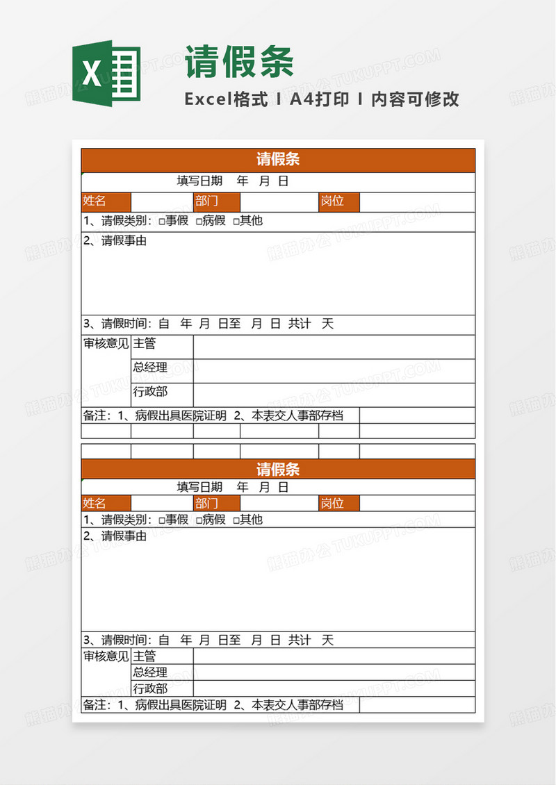 简单简洁请假条excel模板