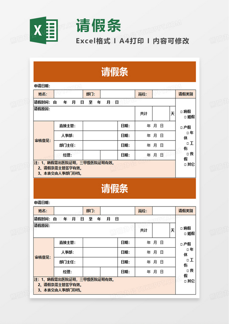 简洁请假条excel模板