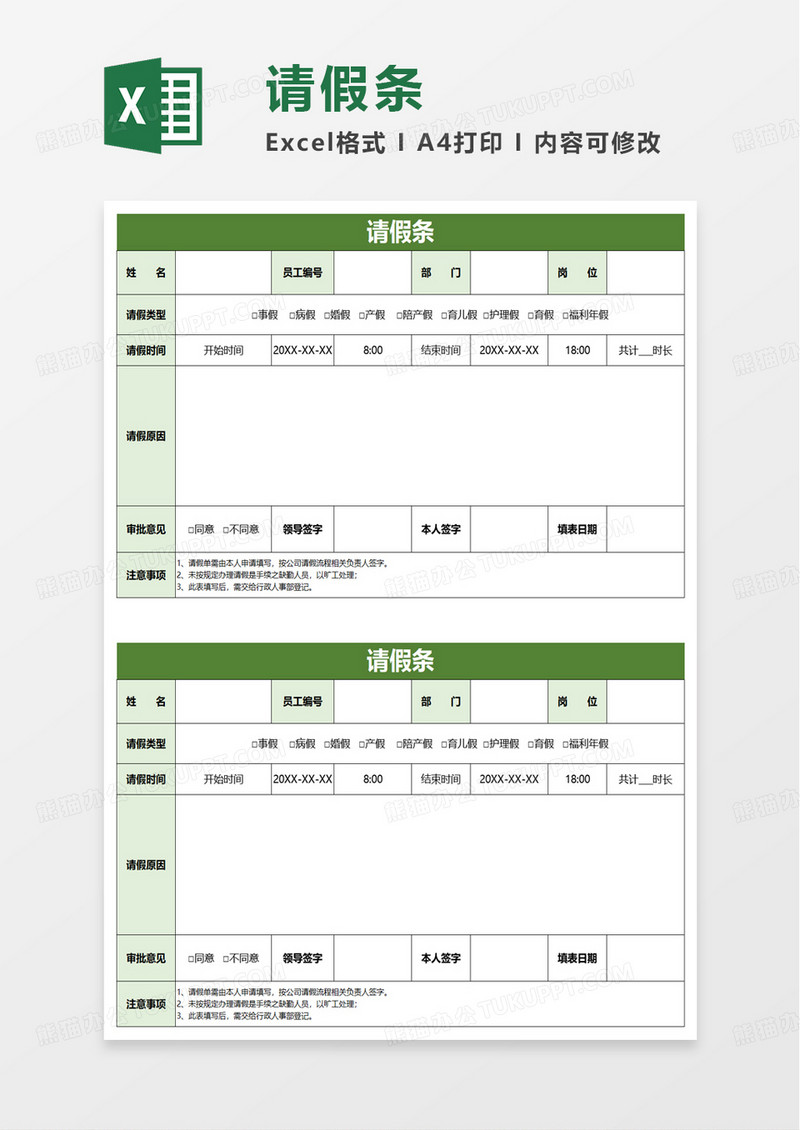 请假条excel模板