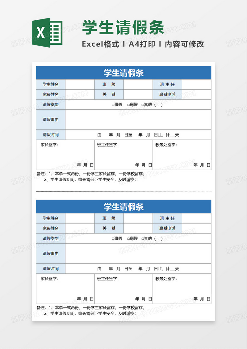 简洁学生请假条excel模板