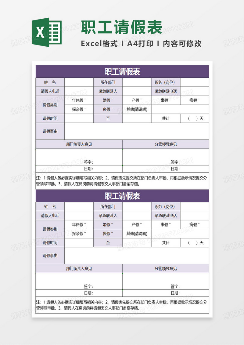 职工请假表excel模板