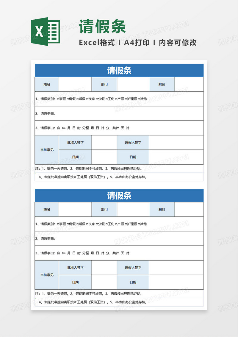 简洁通用请假条excel模板