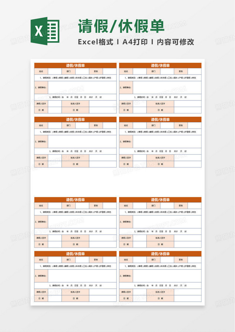 请假休假单excel模板