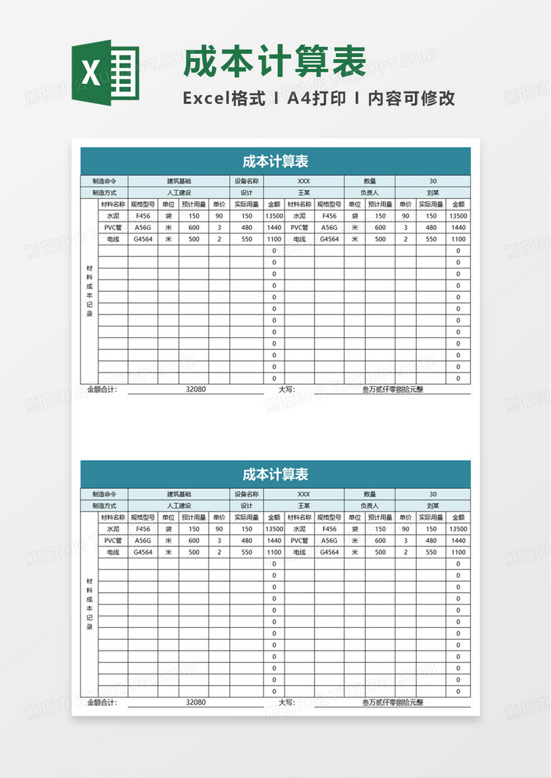 通用成本计算表excel模板