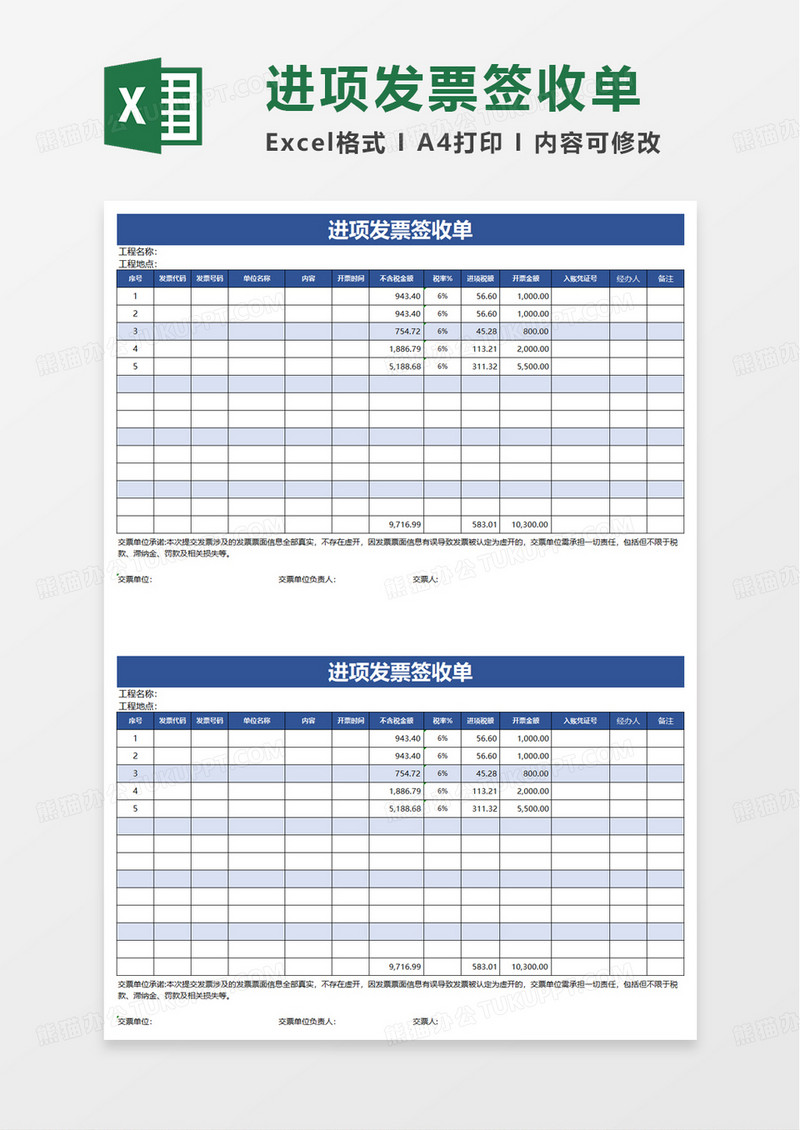 通用实用进项发票签收单excel模板