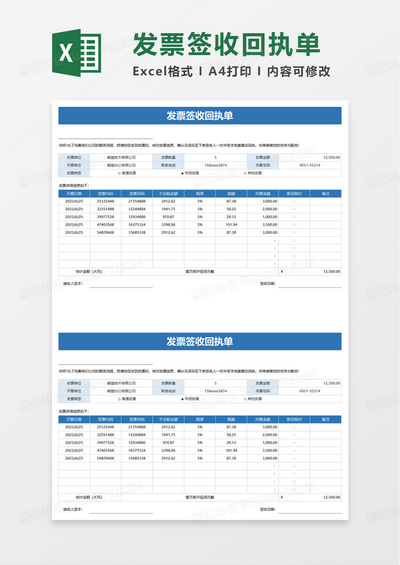 简洁绿色通用发票签收回执单excel模板