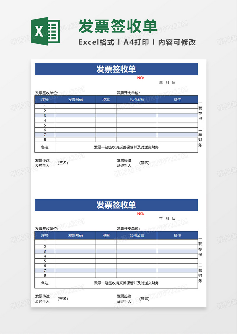 蓝色实用发票签收单excel模板