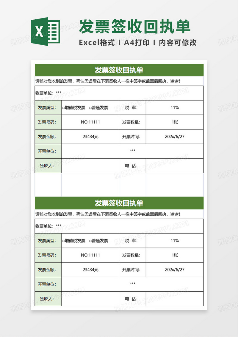 绿色实用发票签收回执单excel模板