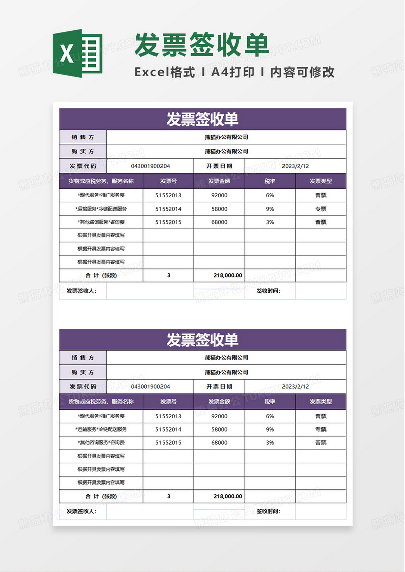 简洁简约发票签收单excel模板