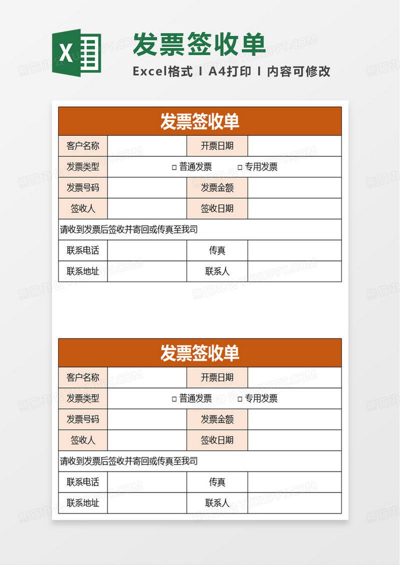 简洁橙色发票签收单excel模板