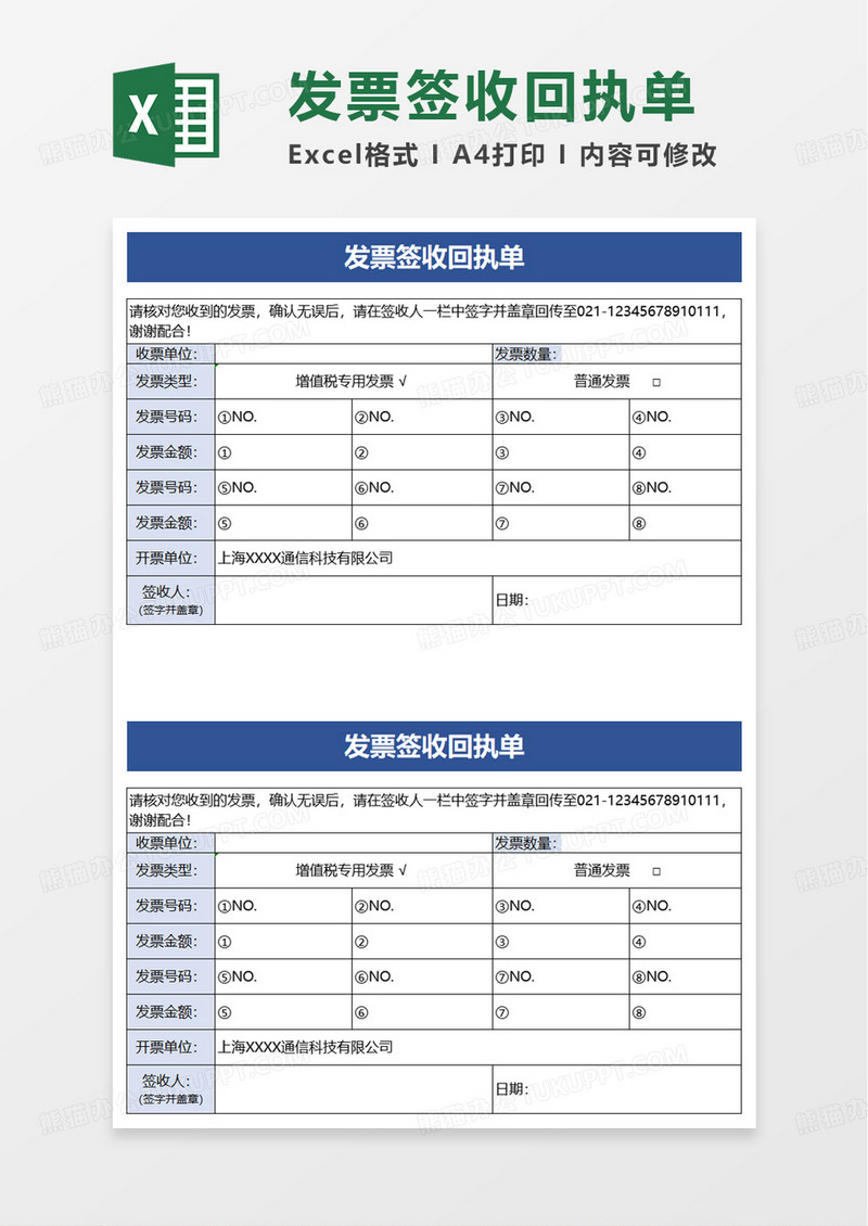 蓝色通用发票签收回执单excel模板