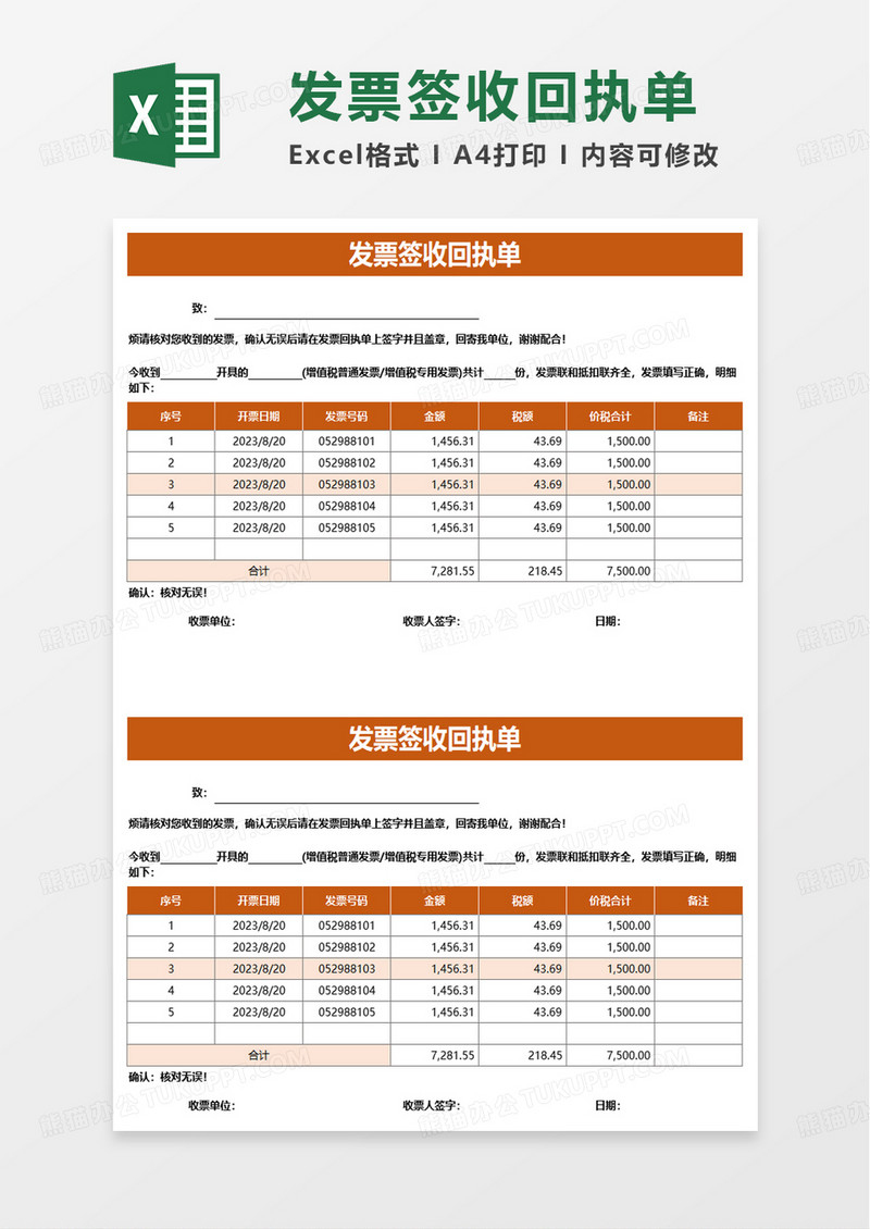 通用简约发票签收回执单excel模板