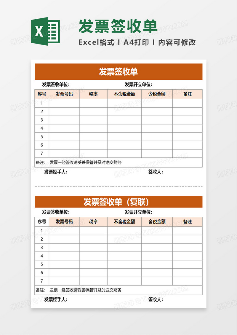 橙色简约发票签收单excel模板