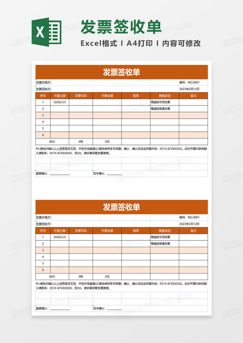 橙色简洁发票签收单excel模板