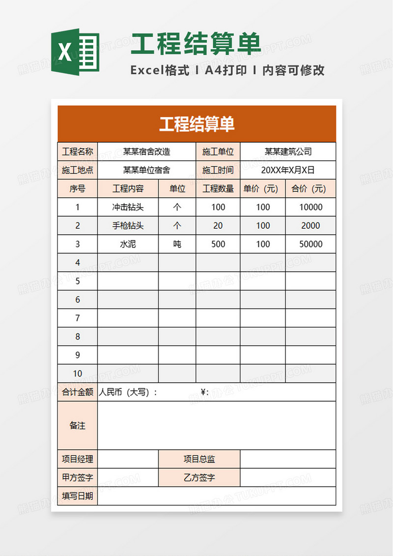 橙色简洁工程结算单excel模板