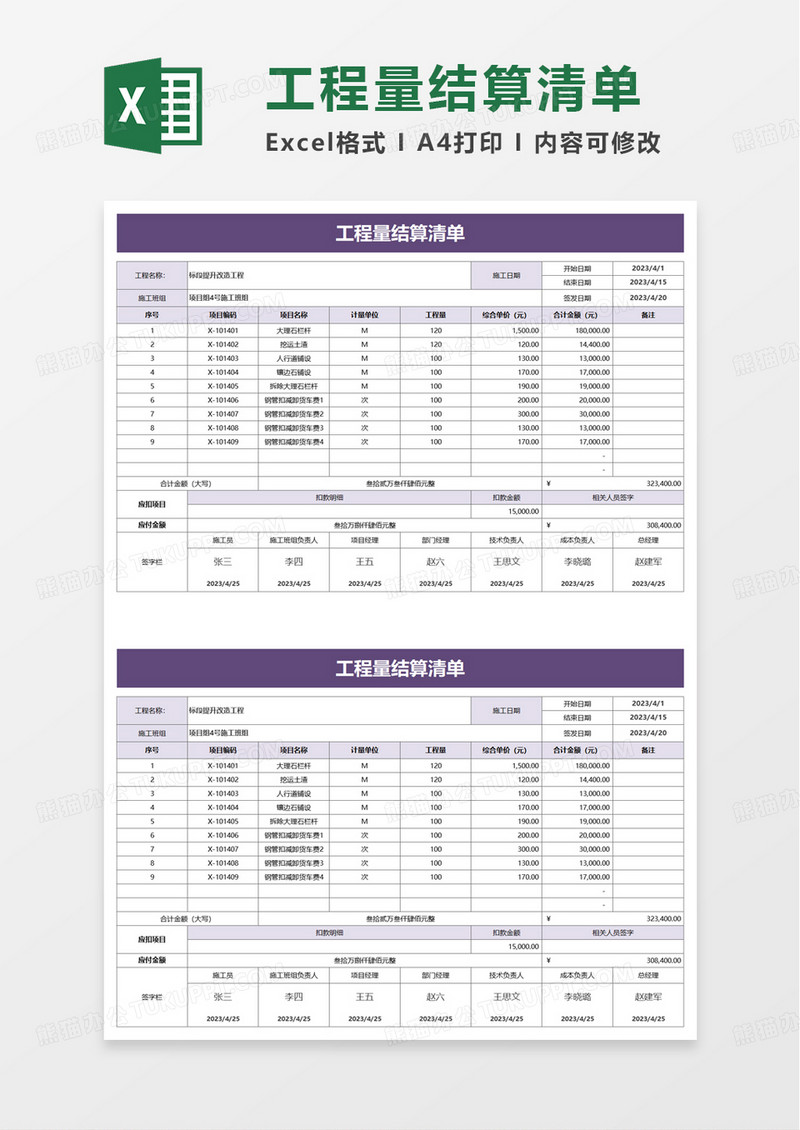 工程量结算清单excel模板