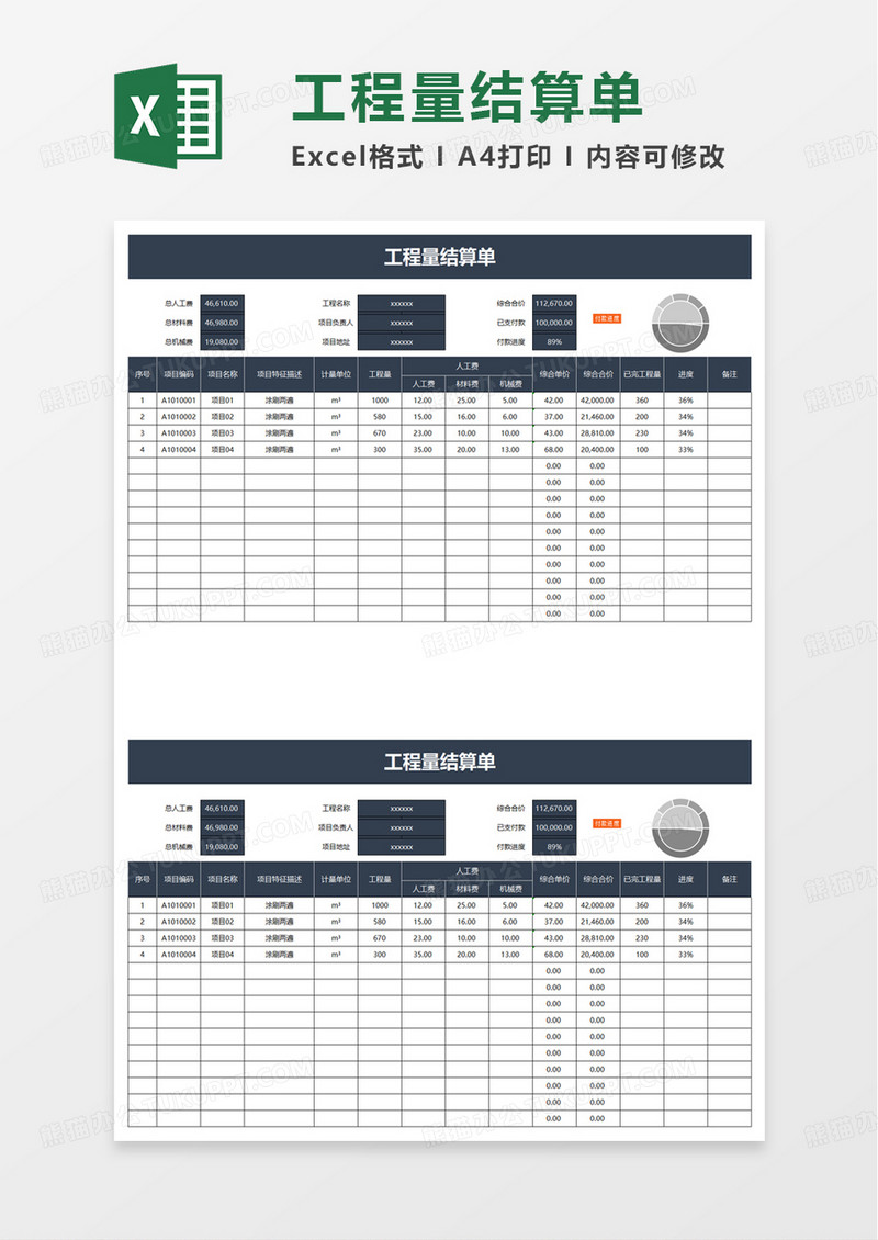 深蓝工程量结算单excel模板