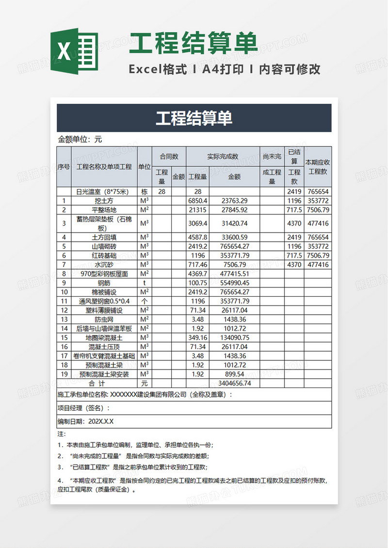 简洁简约工程结算单excel模板