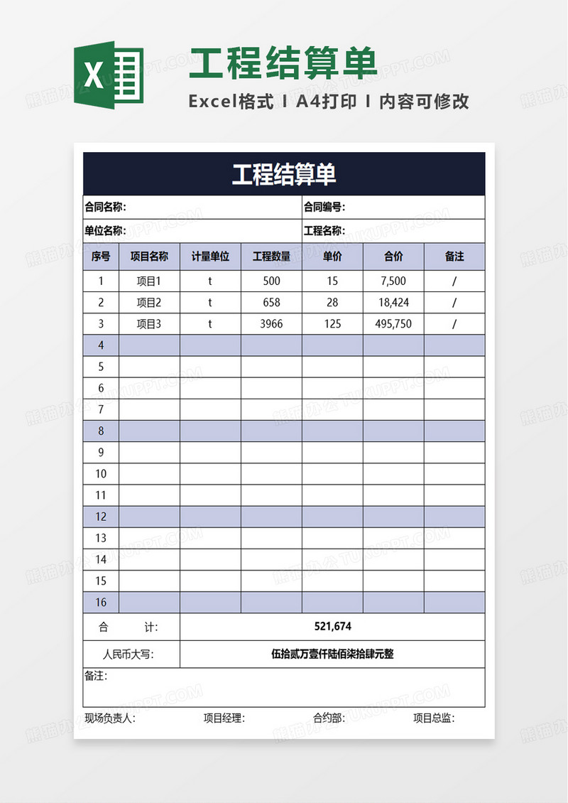 简洁实用工程结算单excel模板