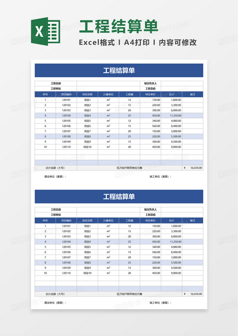 蓝色简洁工程结算单excel模板