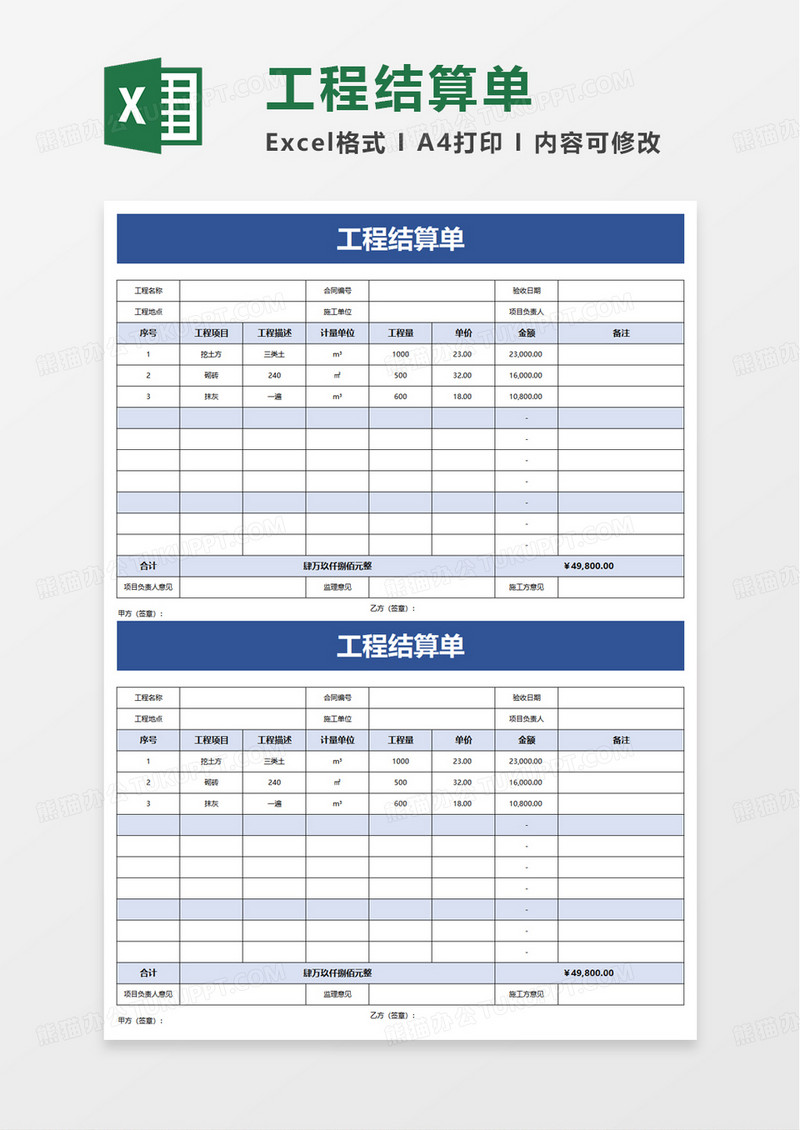 简洁通用工程结算单excel模板