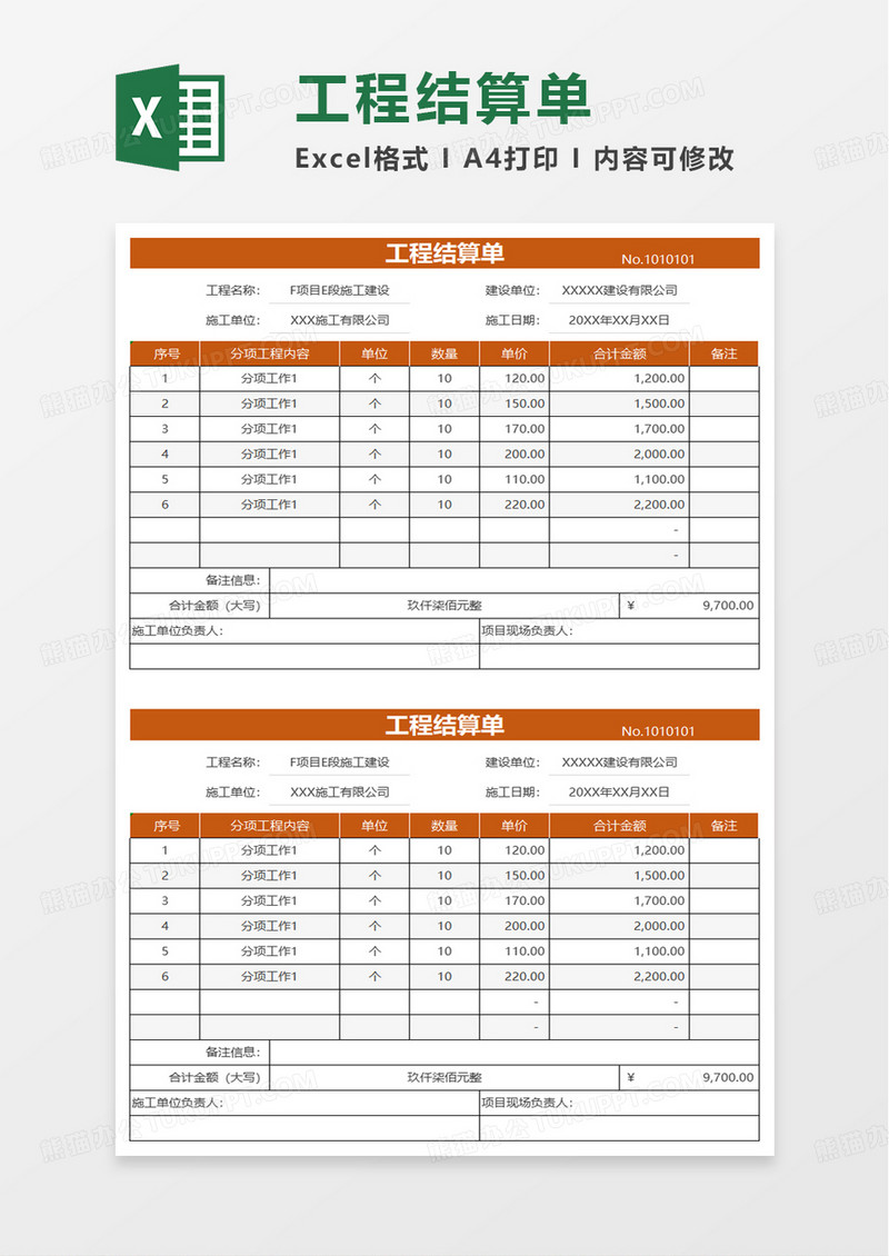 简洁工程结算单exce模板