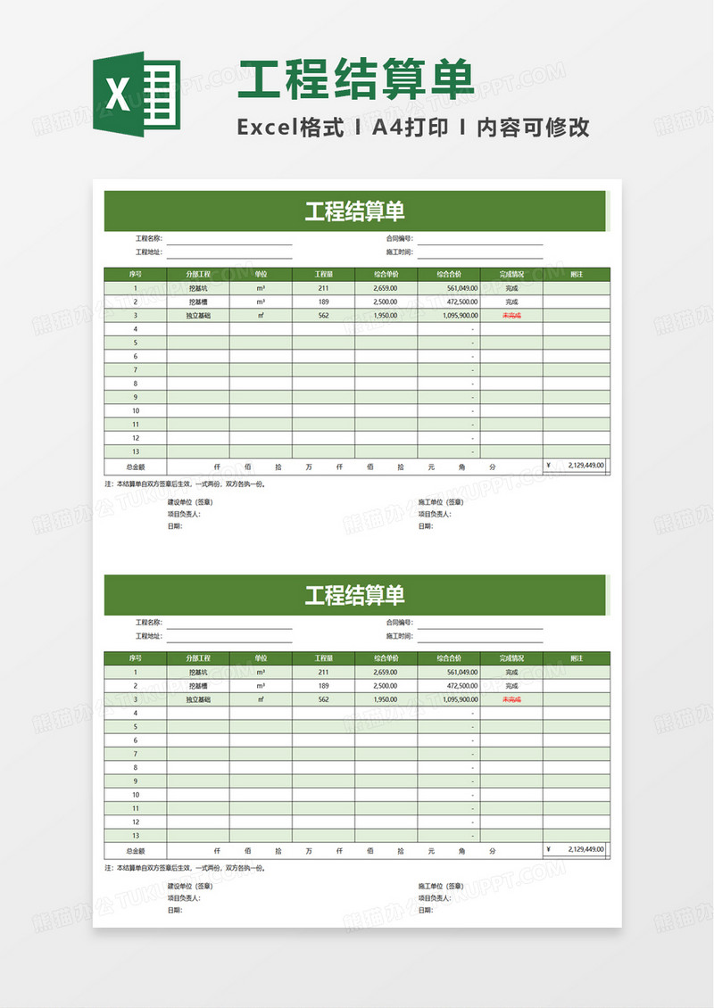 简洁工程结算单excel模板