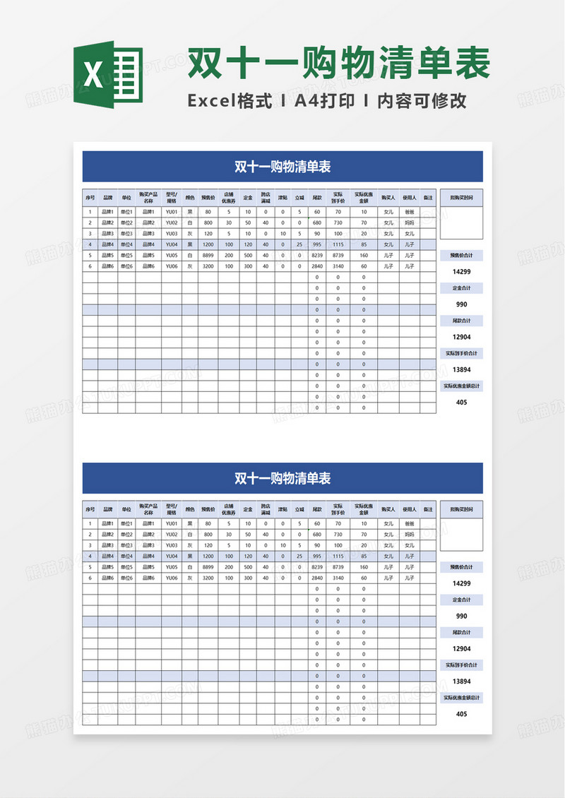 简约简洁双十一购物清单表excel模板