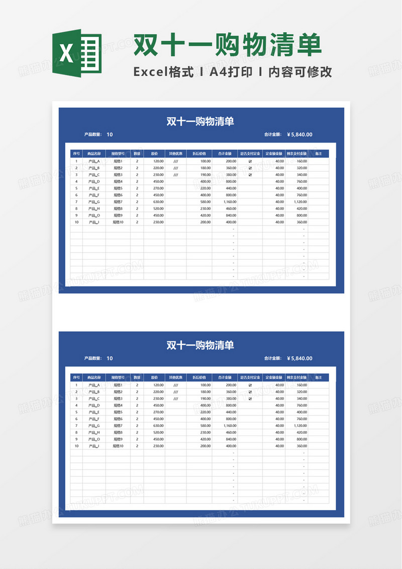 双十一购物清单excel模板