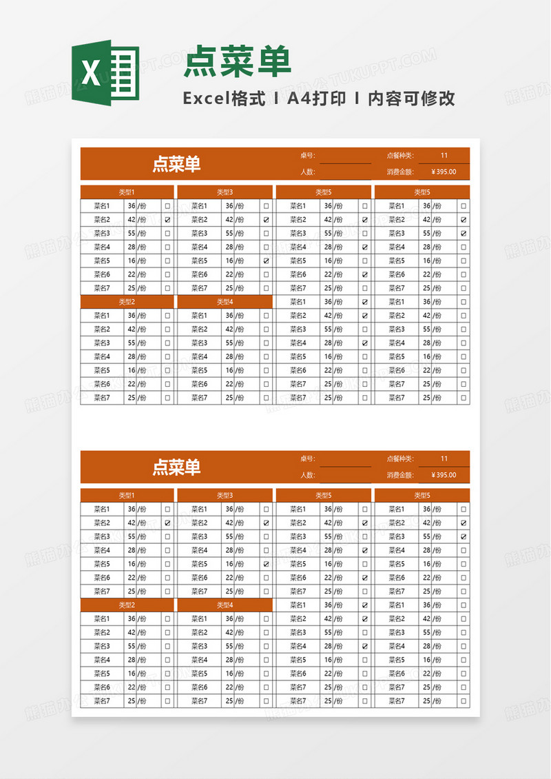 简单点菜单excel模板