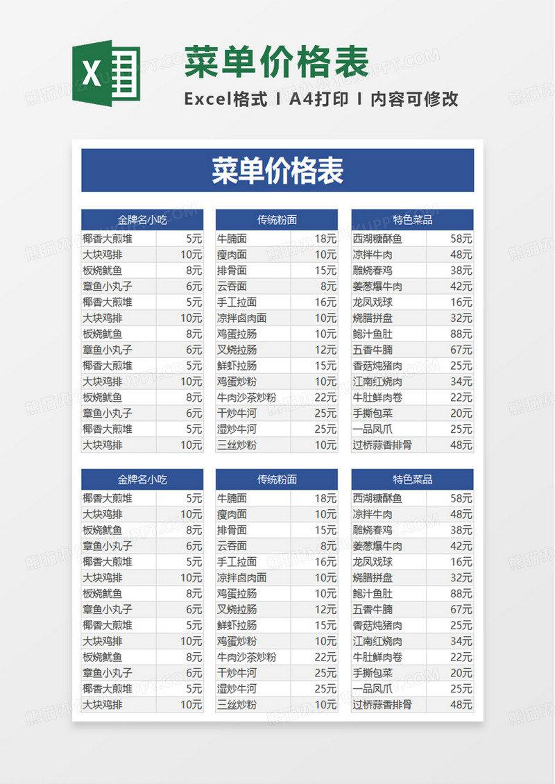 通用简洁菜单价格表excel模板