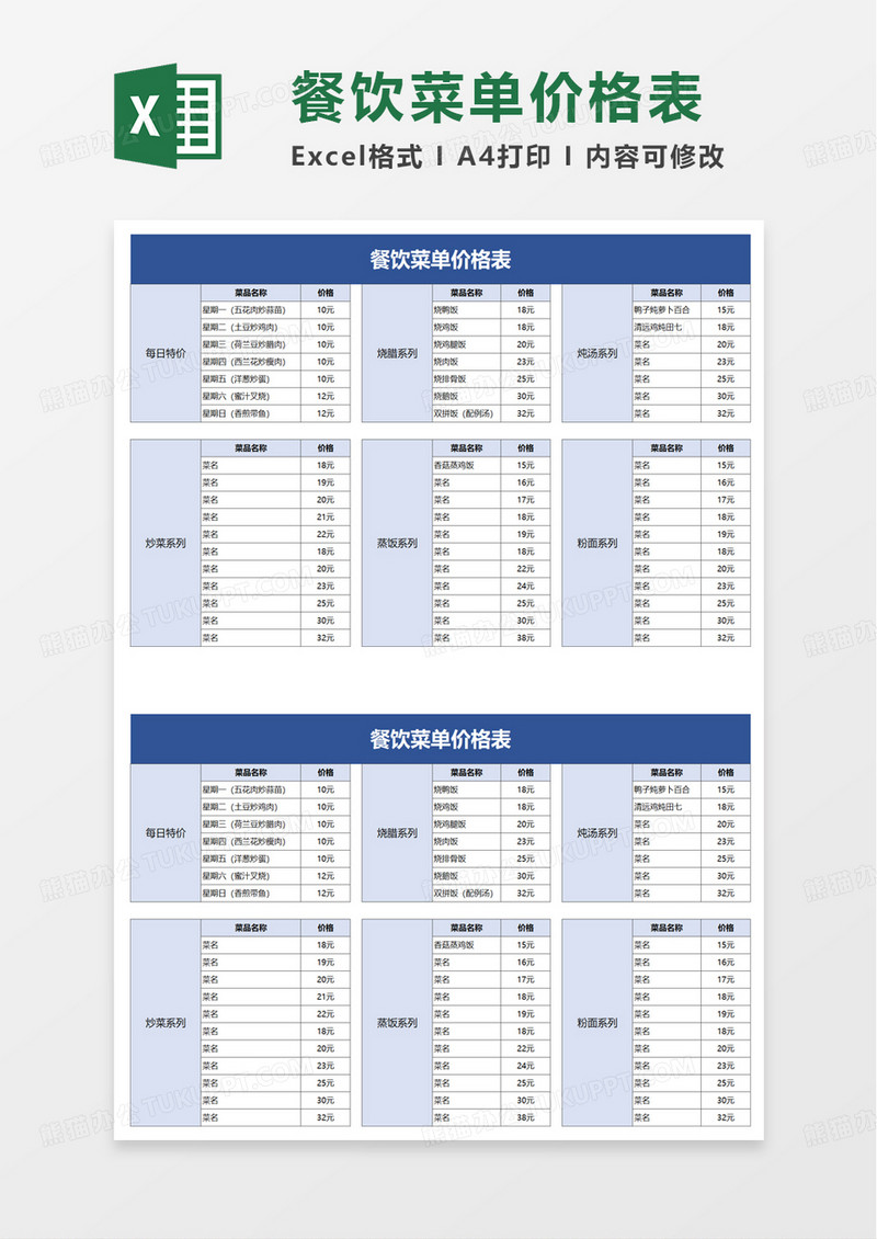 简洁餐饮菜单价格表excel模板