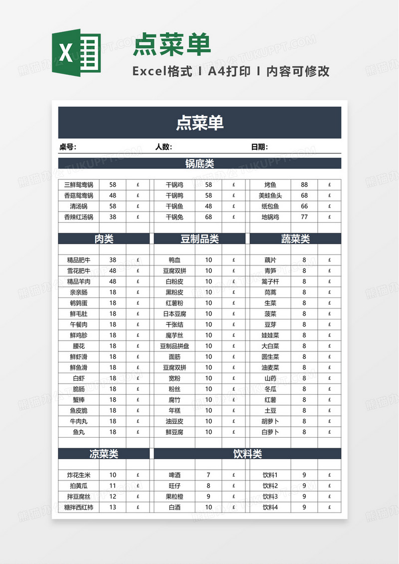 实用简洁点菜单excel模板