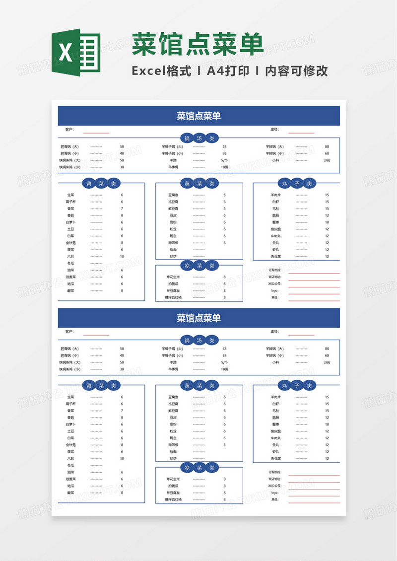 简约简单菜馆点菜单excel模板