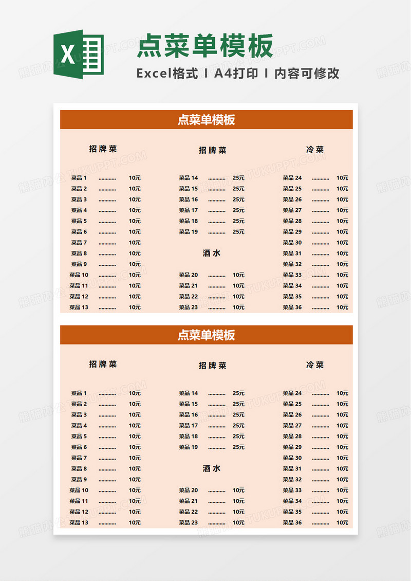 实用简约点菜单模板excel模板