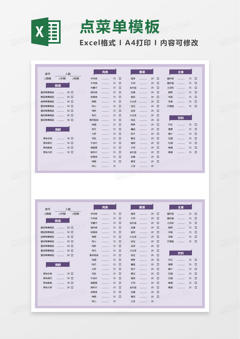 简单点菜单模板excel模板