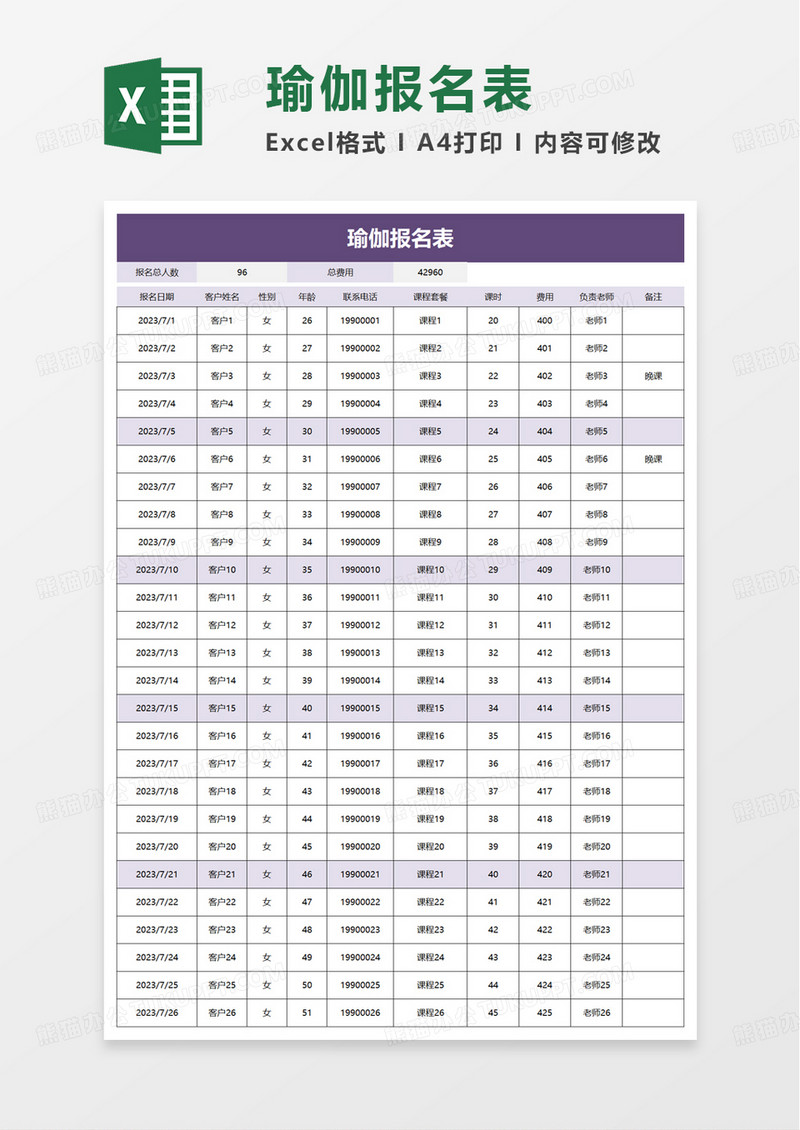 瑜伽报名表excel模板