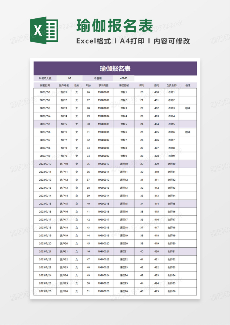 瑜伽报名表excel模板