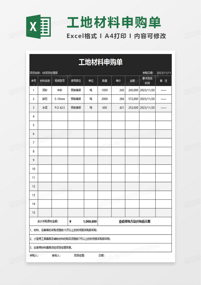 工地材料申购单excel模板