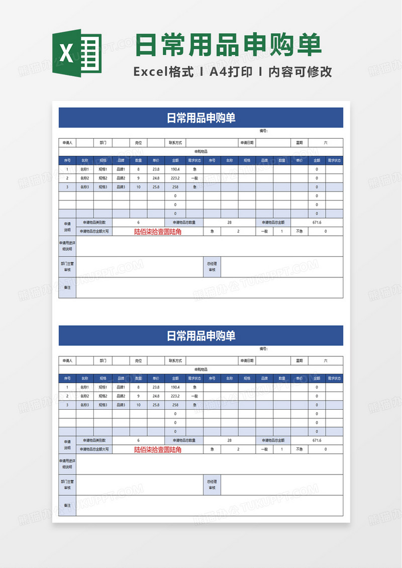 日常用品申购单excel模板