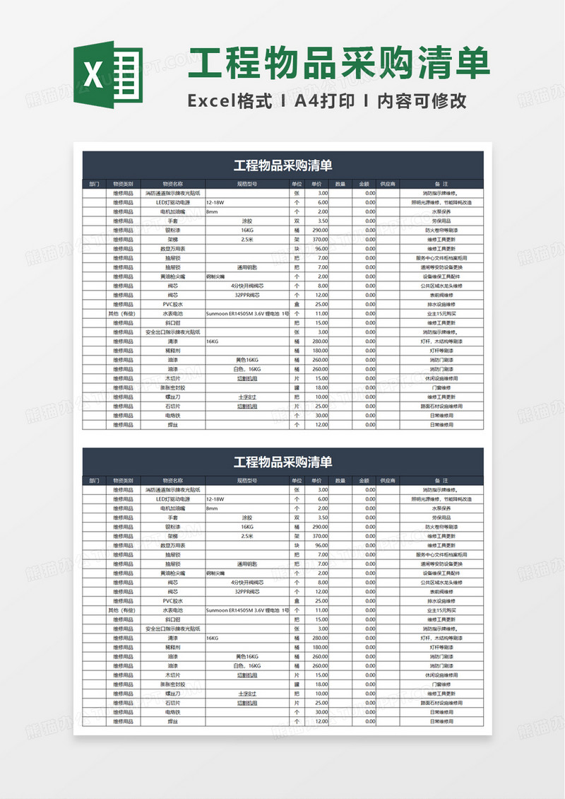 工程物品采购清单excel模板