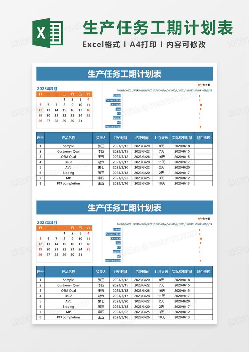 简洁生产任务工期计划表excel模板