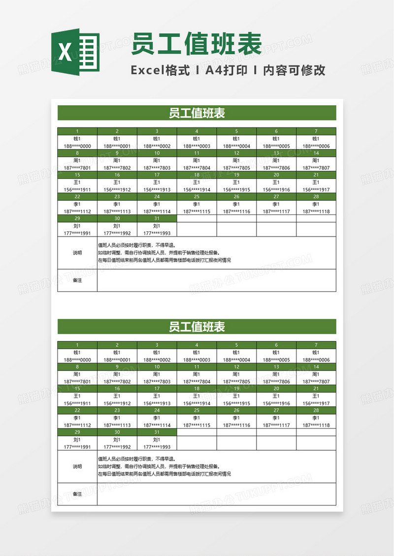 实用简通用洁员工值班表excel模板