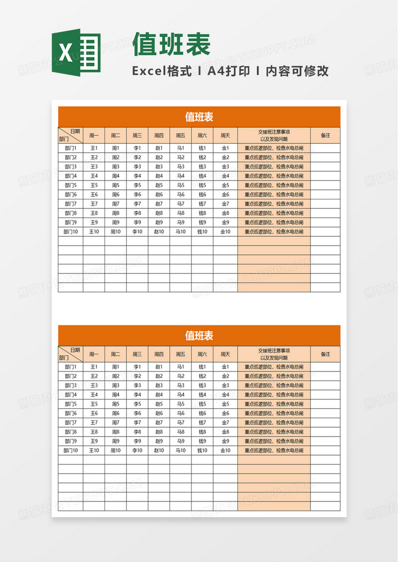 实用简洁值班表excel模板